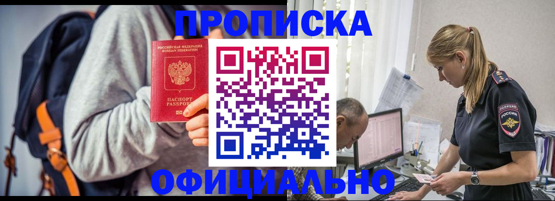 временная регистрация купить в Озёрах