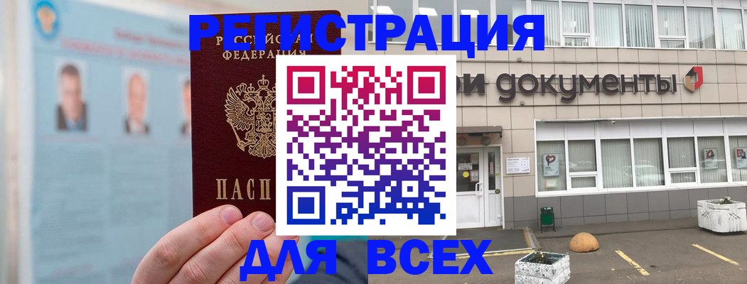 купить прописку в Озёрах