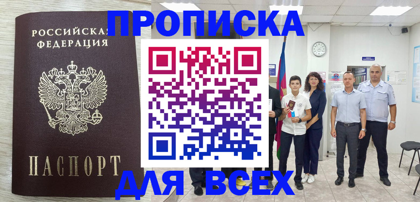 прописка для работы в Озёрах