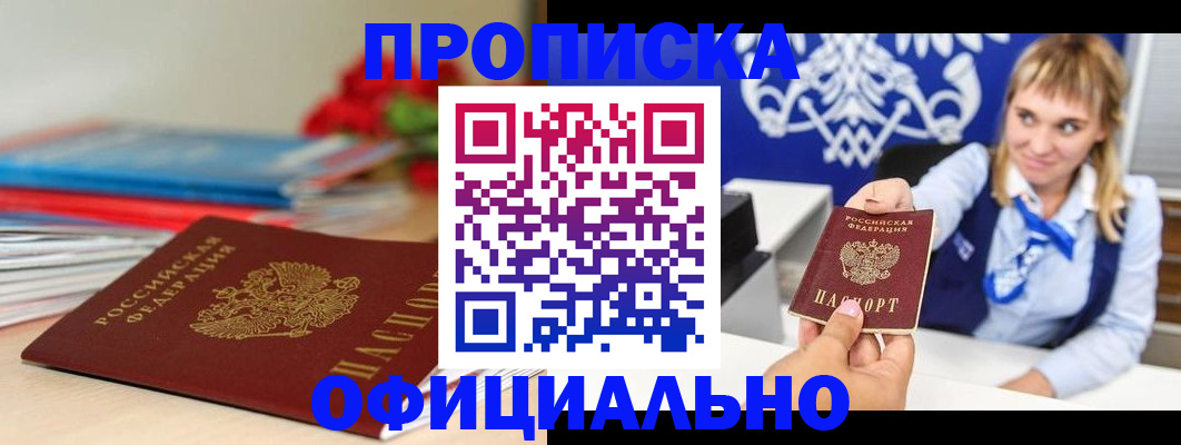 прописка для кредита в Озёрах