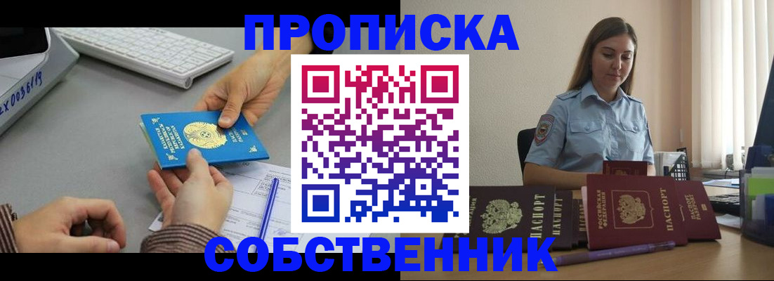 временная регистрация в квартире в Озёрах